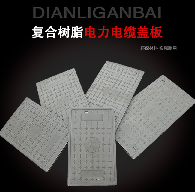 伊宁县树脂复合电力盖板展示